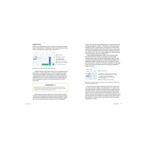 Книга Scratch для дітей. Веселий вступ до програмування - Марджи Маджед Превью 4